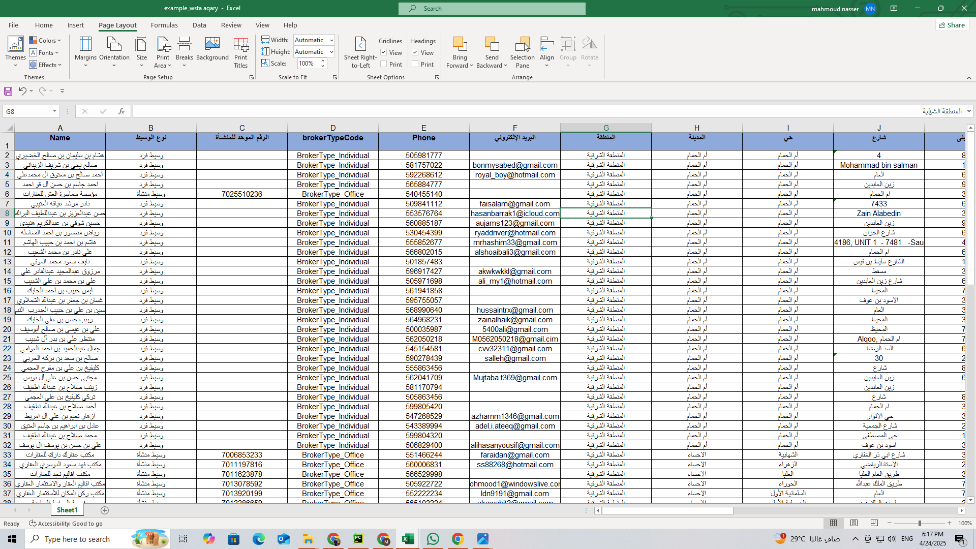 بيانات وارقام هواتف لمكاتب المحاماة السعودية